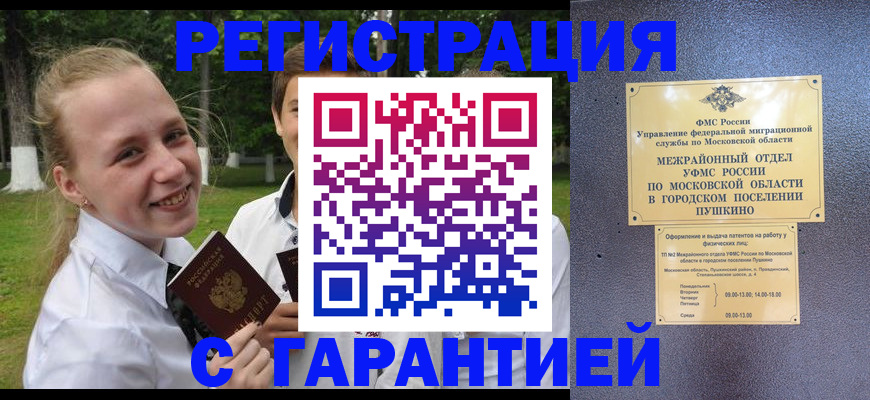 временная регистрация законно в Славгороде