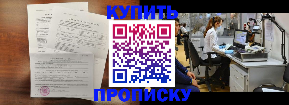 временная регистрация купить в Славгороде