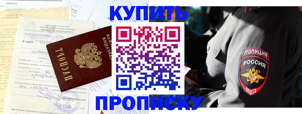 прописка регистрация в Славгороде