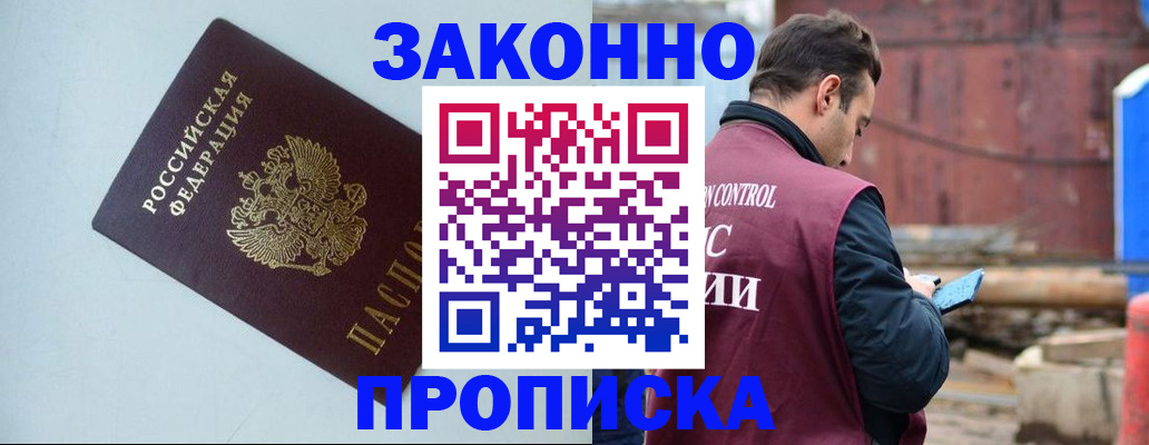 прописка от собственника в Славгороде