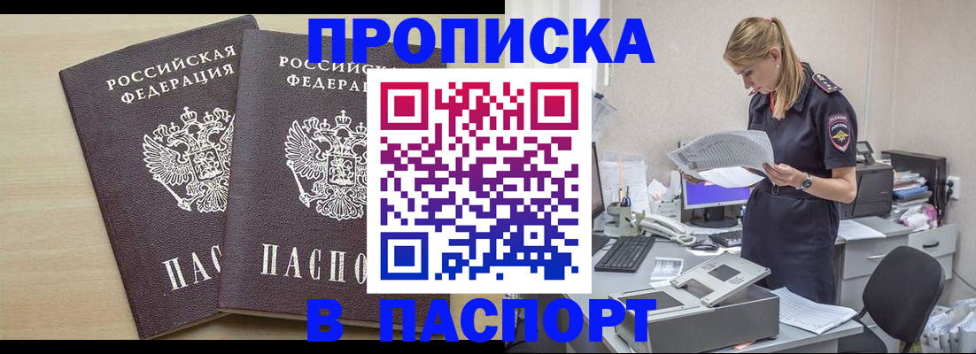 прописка законно в Славгороде