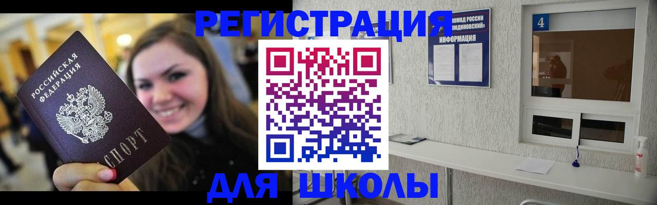 прописка регистрация в Славгороде